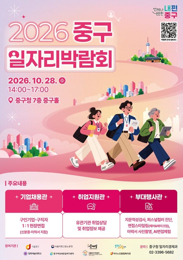 제주 도민행복 일자리박람회 29일 한라체육관서 개최