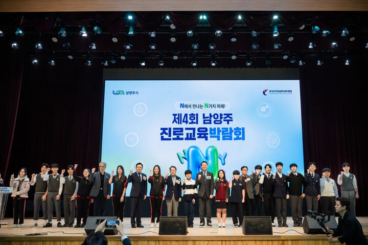 제4회 남양주 진로교육박람회, 3000여 명 참여