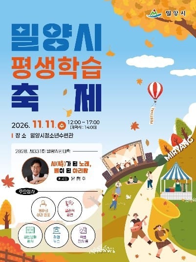 밀양시 평생학습축제, 학습자 무대와 체험 한자리에