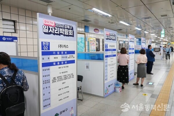 강북구, 28일 상산어린이공원서 2차 일자리박람회