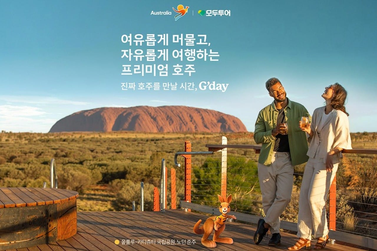 모두투어, 호주관광청과 프리미엄 호주 기획전 출시