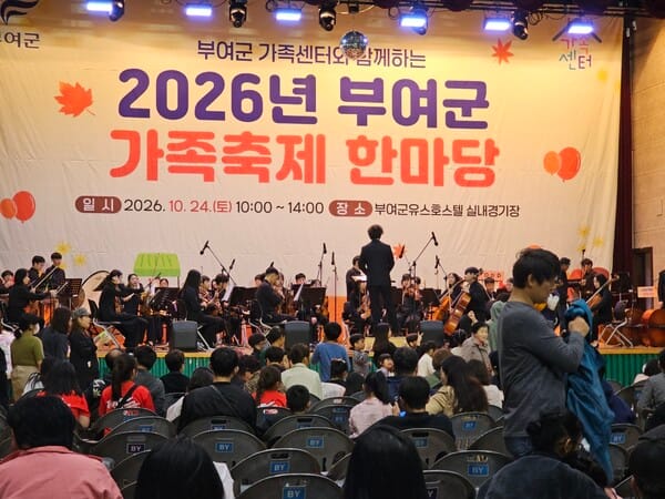 부여군 가족축제 한마당에 군민 2천여 명 참여