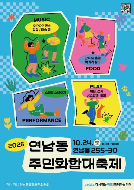 2026 Yeonnam-dong Residents' Harmony Grand Festival