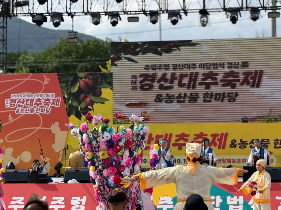 경산 대추축제 & 농산물 한마당